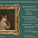 Дети в искусстве программа мероприятий - с 9 Сентября
