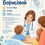 Открытый диалог с врачом-педиатром Варварой Борисовой - 12 Сентября