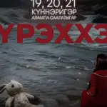Спектакль «Үрэххэ» премьера - 26 и 27 Сентября