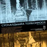 Спектакль «Суоhалдьыйа Толбонноох» - 26 Сентября
