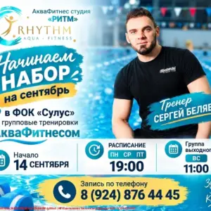 АКВАФИТНЕС: Новый сезон в ФОК Сулус - с 14 сентября