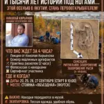 РИТУАЛЬНОЕ ЗАХОРОНЕНИЕ РЫСИ И ТЫСЯЧИ ЛЕТ ИСТОРИИ ПОД НОГАМИ - с 20 Сентября