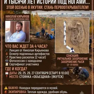 РИТУАЛЬНОЕ ЗАХОРОНЕНИЕ РЫСИ И ТЫСЯЧИ ЛЕТ ИСТОРИИ ПОД НОГАМИ - с 20 Сентября