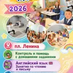 Группа продленного дня - 2 смена