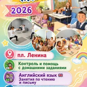Группа продленного дня - 2 смена