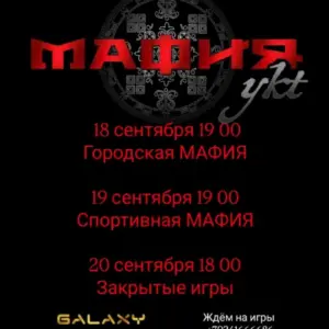 МАФИЯykt в «КДЦ Galaxy» - 18 и 19 сентября