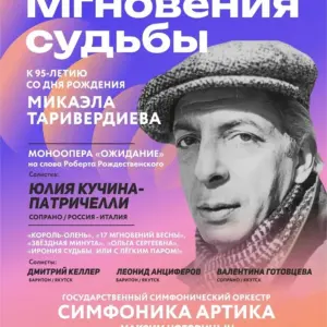МГНОВЕНИЯ СУДЬБЫ