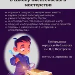 Школа писательского мастерства для детей от 9 до 16 лет