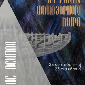 Эффекты иллюзорного мира