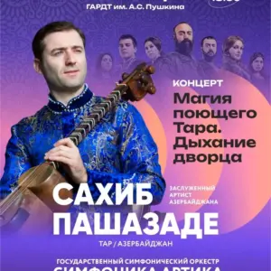 МАГИЯ ПОЮЩЕГО ТАРА. ДЫХАНИЕ ДВОРЦА