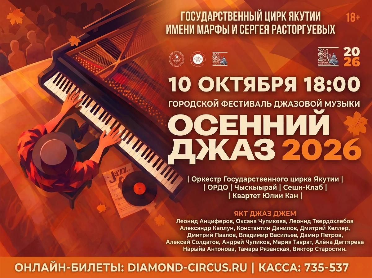 «ОСЕННИЙ ДЖАЗ - 2026» городской фестиваль джазовой музыки