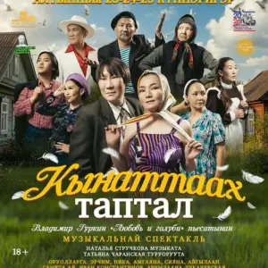 Спектакль «Любовь и голуби»