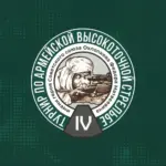 IV Международный турнир памяти Ф. М. Охлопкова - с 8 Октября