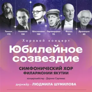 Юбилейное созвездие
