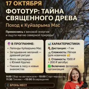 ФОТОТУР ТАЙНА