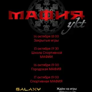 игры МАФИЯ