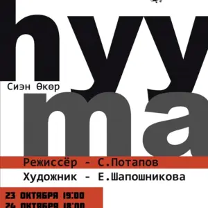 Хуума