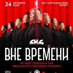 50‑летию кафедры РТП ГАЛА-КОНЦЕРТ«ВНЕ ВРЕМЕНИ» - 24 Октября