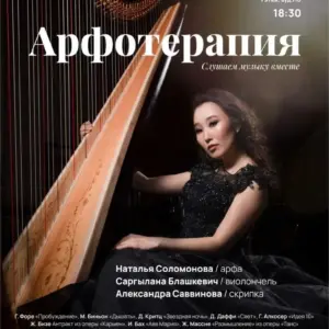 АРФОТЕРАПИЯ - 23 октября