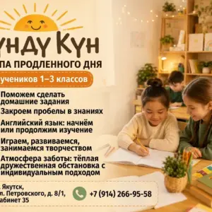 Группа продлённого дня «Күндү Күн» — 1–3 классы