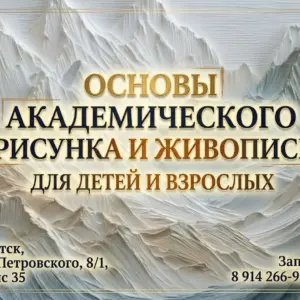 Индивидуальные занятия по основам академического рисунка и живописи