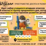 🌟 Группа продленного дня «Айоми»