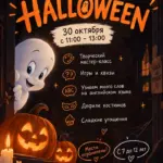 Halloween в GRAND SCHOOL - 30 октября