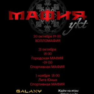 Игры МАФИЯ в Galaxy
