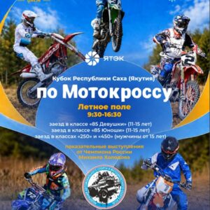 кубок по мотокроссу 2026