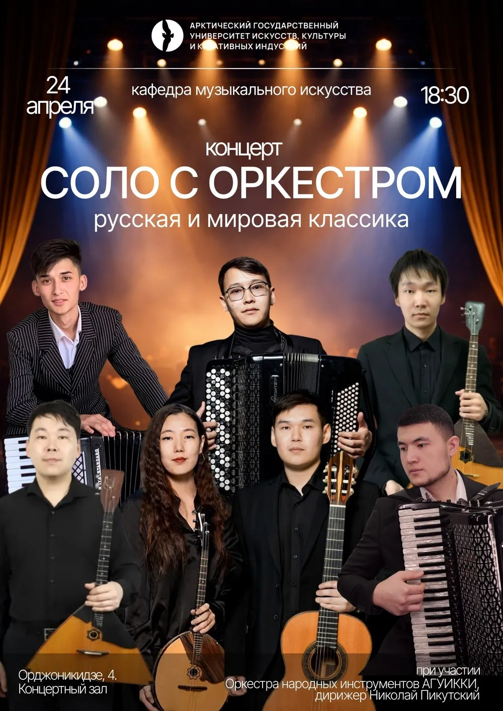 Соло с оркестром