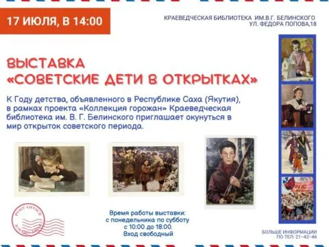 Советские дети в открытках