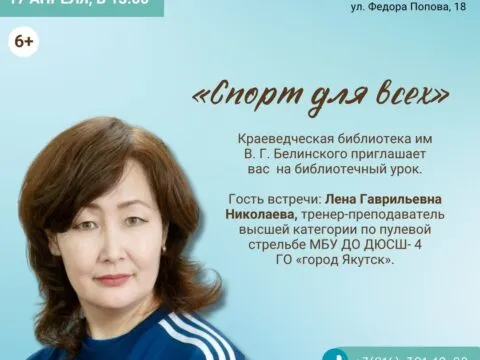 спорт для всех