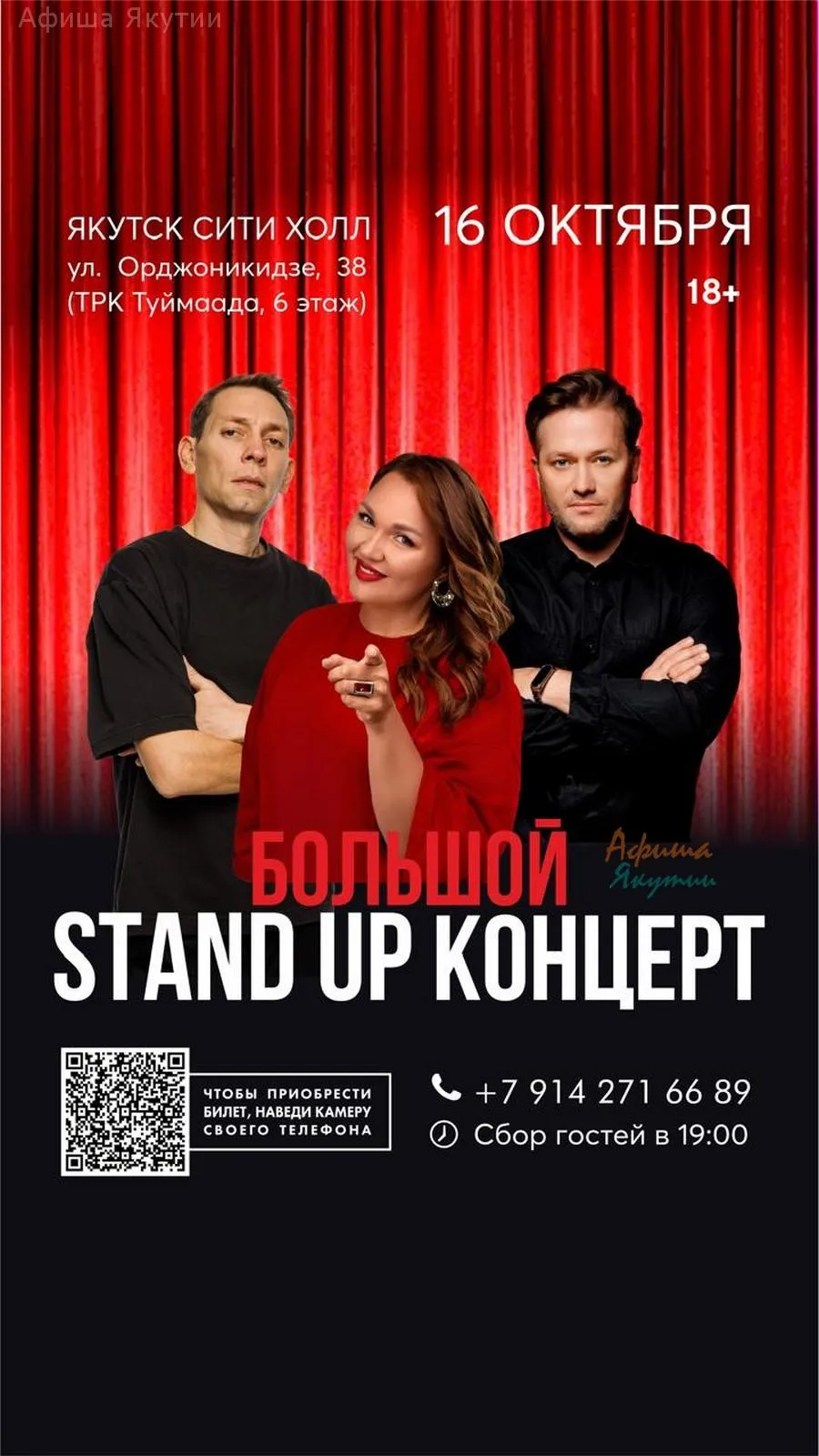 Большой Stand up концерт - 16 октября