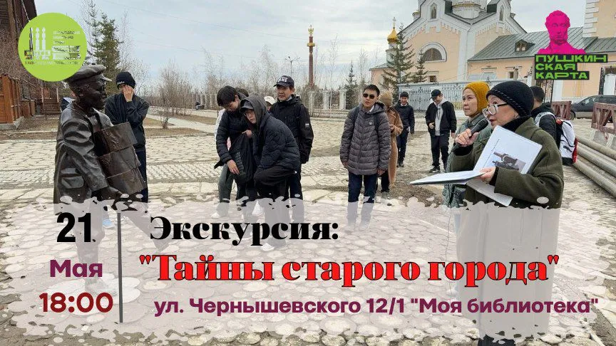 Экскурсия «Тайны старого города» - 21 мая