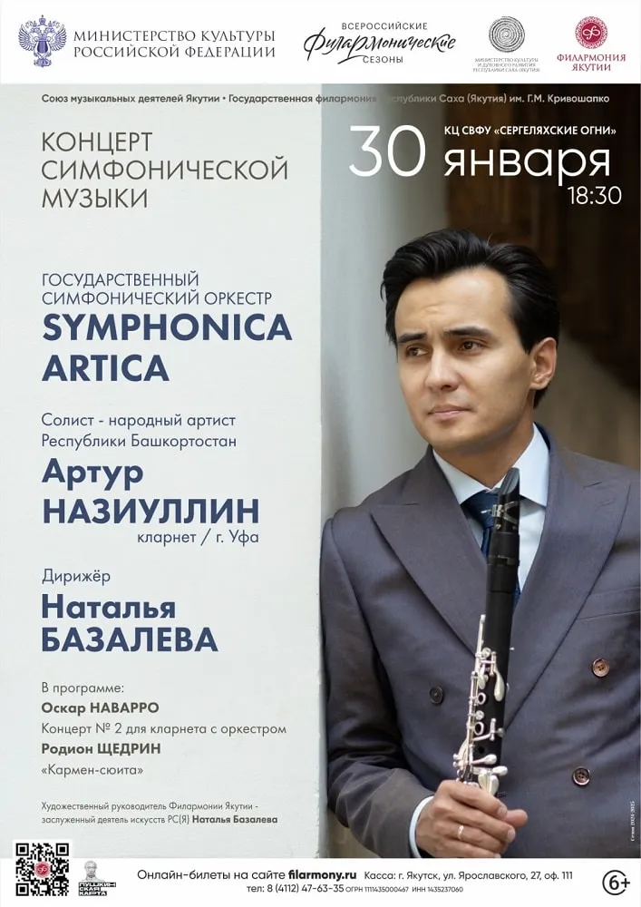 SYMPHONICA ARTICA