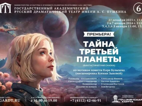 Тайна третьей планеты