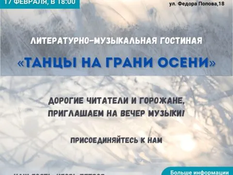 Танцы на грани осени