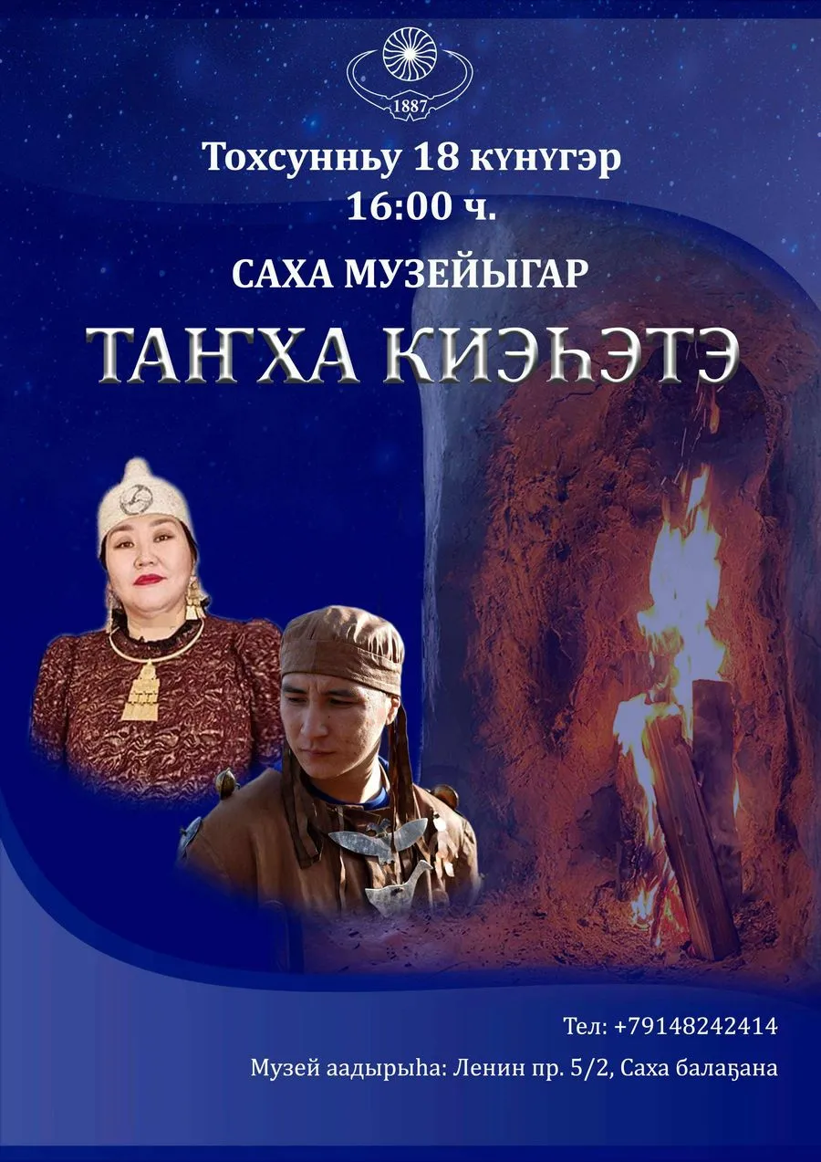 Саха музейыгар таҥха киэһэтэ