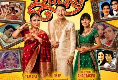 танцуй диско!