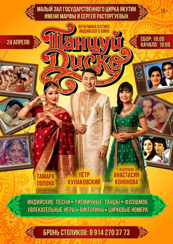 танцуй диско!