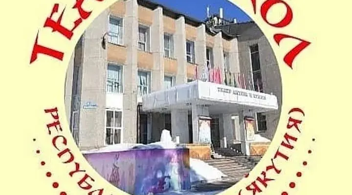 Театр кукол