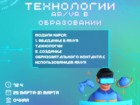 технологии AR-VR