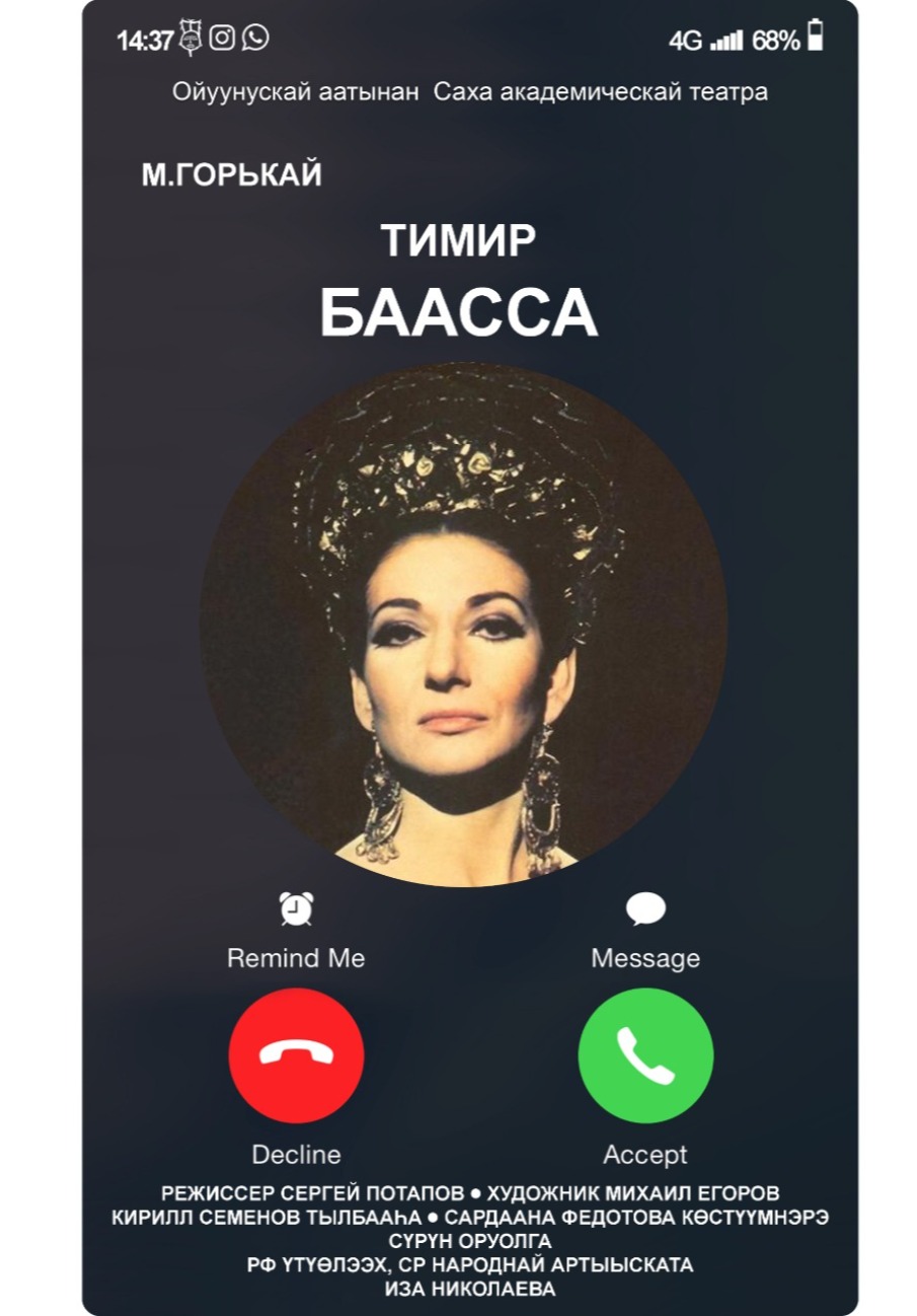 Тимир Баасса