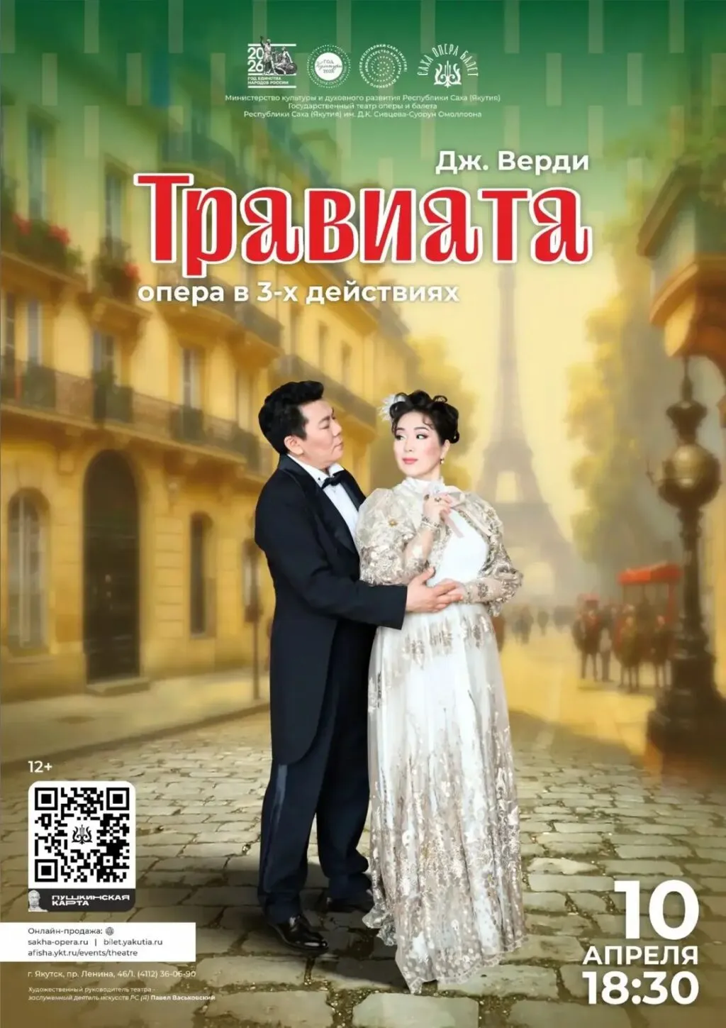 Опера «Травиата» — 10 апреля 7 Травиата