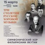 три столетия