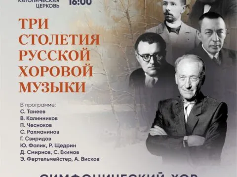 три столетия