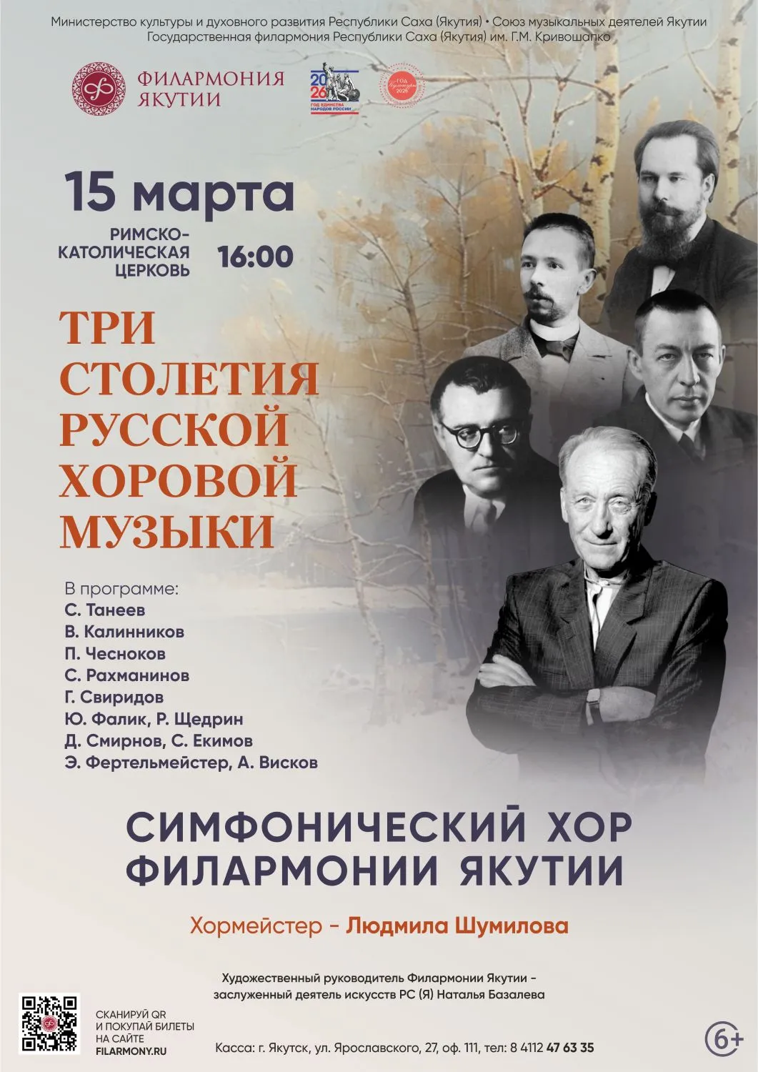 три столетия