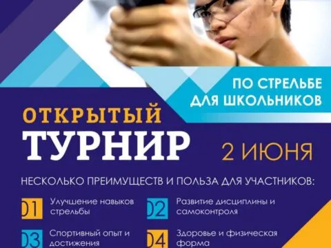 Турнир по стрельбе