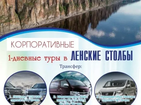 туры в Ленские Столбы