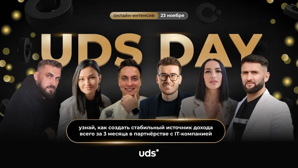 uds day